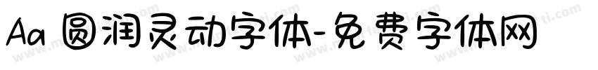 Aa 圆润灵动字体字体转换